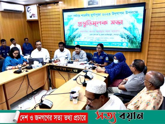 শেরপুরে দুর্গোৎসব উদযাপন উপলক্ষে প্রস্তুতিমূলক সভা