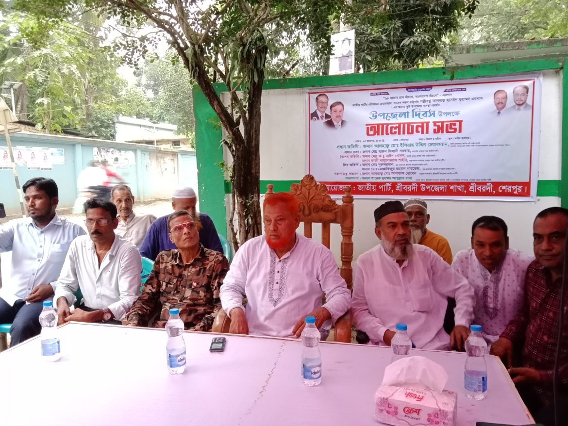 শ্রীবরদীতে জাতীয় পার্টির উদ্যোগে উপজেলা দিবস পালিত 