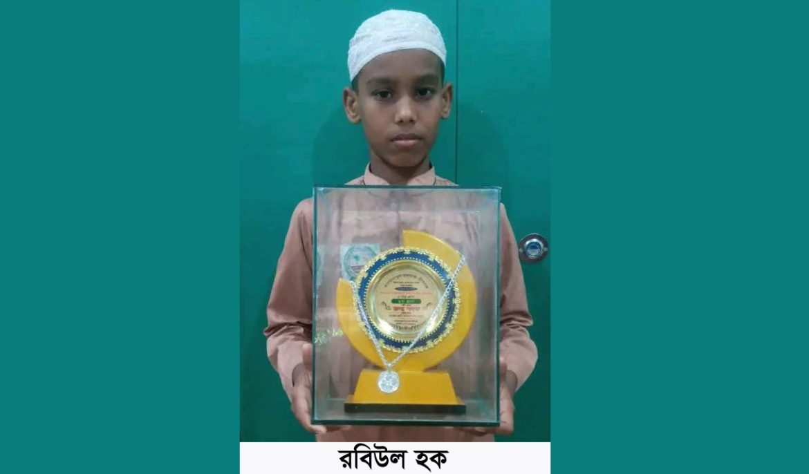 পবিত্র কুরআন তিলাওয়াতে নকলার রবিউল জেলার শ্রেষ্ঠ
