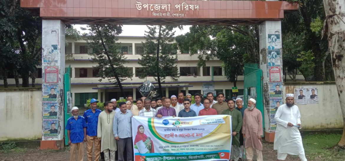 জাতীয় জন্ম মৃত্যু নিবন্ধন দিবস উপলক্ষে ঝিনাইগাতীতে র‍্যালি ও আলোচনা সভা