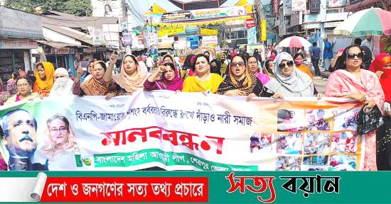 বিএনপি জামায়াতের নৃশংস বর্বরতার বিরুদ্ধে শেরপুরে মানববন্ধন