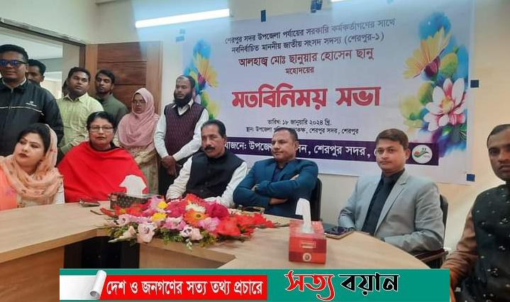 শেরপুর-১ আসনের সংসদ সদস্য ছানুয়ার হোসেন ছানু সদর উপজেলার কর্মকর্তাগণের সাথে মতবিনিময় সভা
