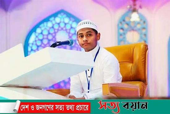 বিশ্ব কোরআন প্রতিযোগিতায় প্রথম স্থান অর্জন করেছে বাংলাদেশি কিশোর বশির আহমাদ