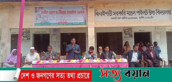 ঝিনাইগাতী সরকারি মডেল পাইলট উচ্চ বিদ্যালয়ে নবীন বরণ ও বিদায় সংবর্ধনা অনুষ্ঠিত