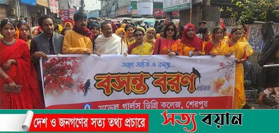 শেরপুরে বসন্ত উৎসব পালিত