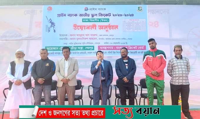 শেরপুরে জাতীয় স্কুল ক্রিকেট উদ্বোধন