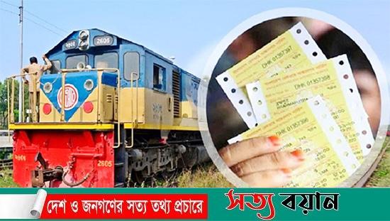 আসন্ন ঈদুল ফিতর উপলক্ষে ট্রেনের অগ্রিম টিকিট বিক্রি শুরু