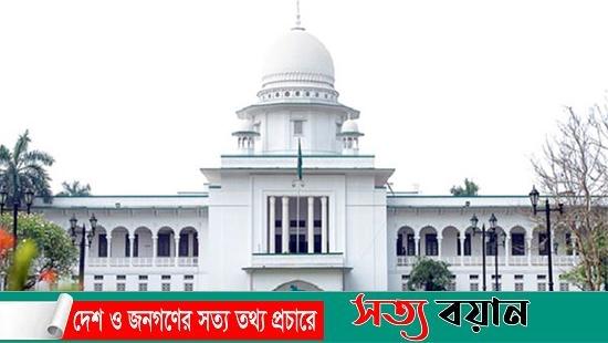 পবিত্র রমজান মাসে প্রাথমিক ও মাধ্যমিক বিদ্যালয় বন্ধ থাকবে : হাইকোর্ট