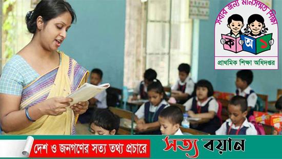 প্রাথমিকের তৃতীয় ধাপের ফল প্রকাশ রবিবার