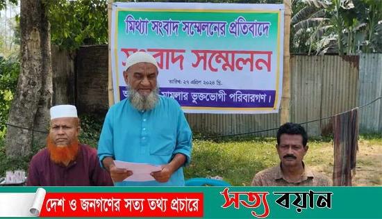 শেরপুরে এক কানাডা প্রবাসী কর্তৃক হয়রানীর প্রতিবাদে সংবাদ সম্মেলন