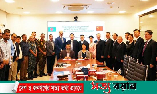 ডিএনসিসির সঙ্গে চীনের আনহুই প্রদেশের সমঝোতা স্মারক স্বাক্ষরিত