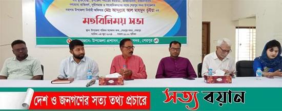 শেরপুরে নবাগত উপজেলা নির্বাহী অফিসারের মতবিনিময় সভা অনুষ্ঠিত
