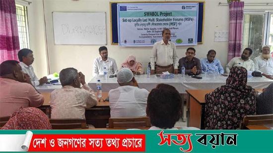 নকলায় স্ববল প্রজেক্টের স্থানীয় নেতৃত্বে মাল্টি স্টেকহোল্ডার ফোরাম গঠন বিষয়ক কর্মশালা অনুষ্ঠিত