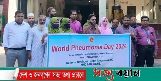 নকলায় বিশ্ব নিউমোনিয়া দিবসে র‌্যালি ও আলোচনা সভা