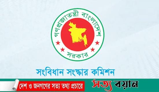 সংবিধান সংস্কারে ১৬টি সংগঠনের সঙ্গে মতবিনিময় করেছে সংবিধান সংস্কার কমিশন