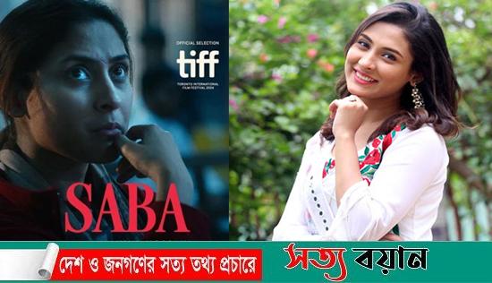 সৌদি আরবে যাচ্ছে মেহজাবীনের সিনেমা ‘সাবা’