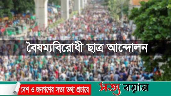 ১৫ নভেম্বর ছাত্র-জনতার গণ-অভ্যুত্থানের ১০০তম দিন