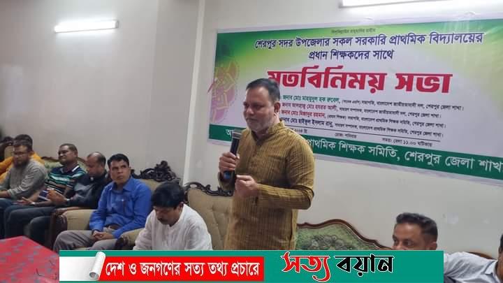 শেরপুরে প্রাথমিক বিদ্যালয়ের প্রধান শিক্ষকদের সাথে জেলা বিএনপির মতবিনিময়