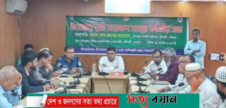 শ্রীবরদীতে হাতি সংরক্ষণ সমন্বয় কমিটির সভা অনুষ্ঠিত 