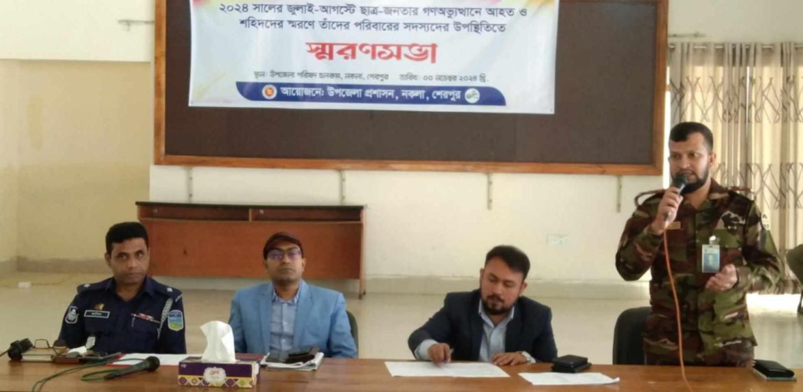 ছাত্র আন্দোলনে আহত ও শহীদদের স্মরণে নকলায় স্মরণসভা