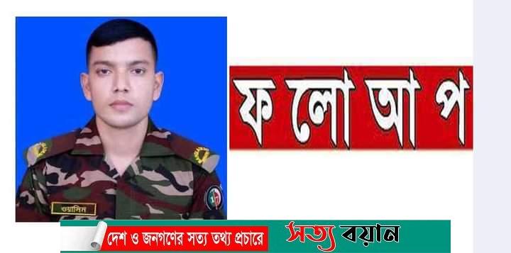 শেরপুরে সেনা সদস্য ওয়াসিম হত্যা মামলায় গ্রেফতার সংখ্যা দাঁড়ালো ৮