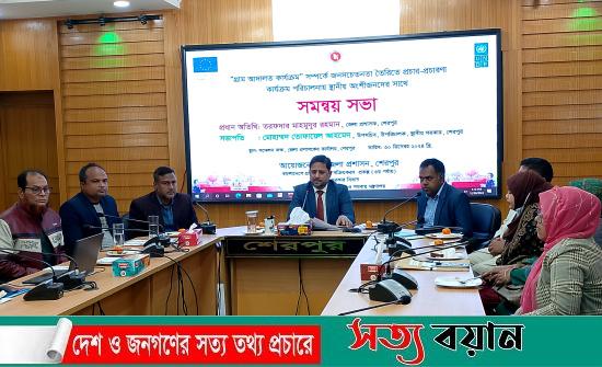 শেরপুরে গ্রাম আদালত সম্পর্কে জনসচেতনতা তৈরিতে সমন্বয় সভা অনুষ্ঠিত