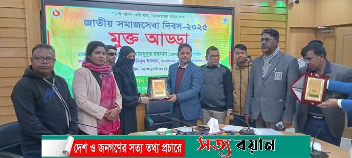 শেরপুরে জাতীয় সমাজসেবা দিবস পালিত