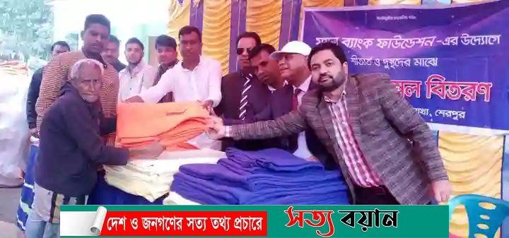শেরপুরে যমুনা ব্যাংক ফাউন্ডেশনের উদ্যোগে বিনামূল্যে কম্বল বিতরণ