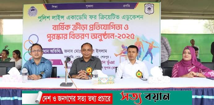 শেরপুর পুলিশ লাইন্স একাডেমি ফর ক্রিয়েটিভ এডুকেশনের বার্ষিক ক্রীড়া প্রতিযোগিতা ও পুরস্কার বিতরণ
