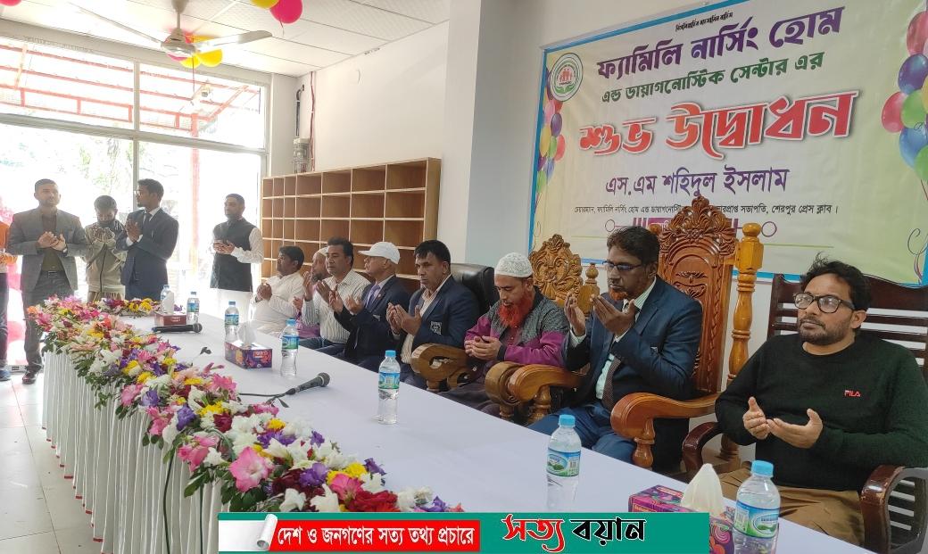 শেরপুরে ফ্যামিলি নার্সিং হোম এন্ড ডায়াগনোস্টিক সেন্টার উদ্বোধন