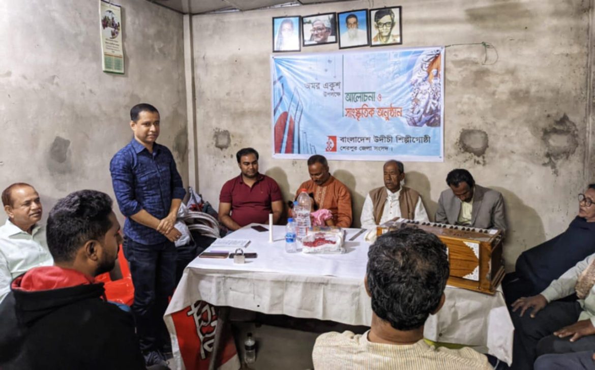 শেরপুরে অমর একুশ উপলক্ষে উদীচীর আলোচনা সভা ও সাংস্কৃতিক অনুষ্ঠান