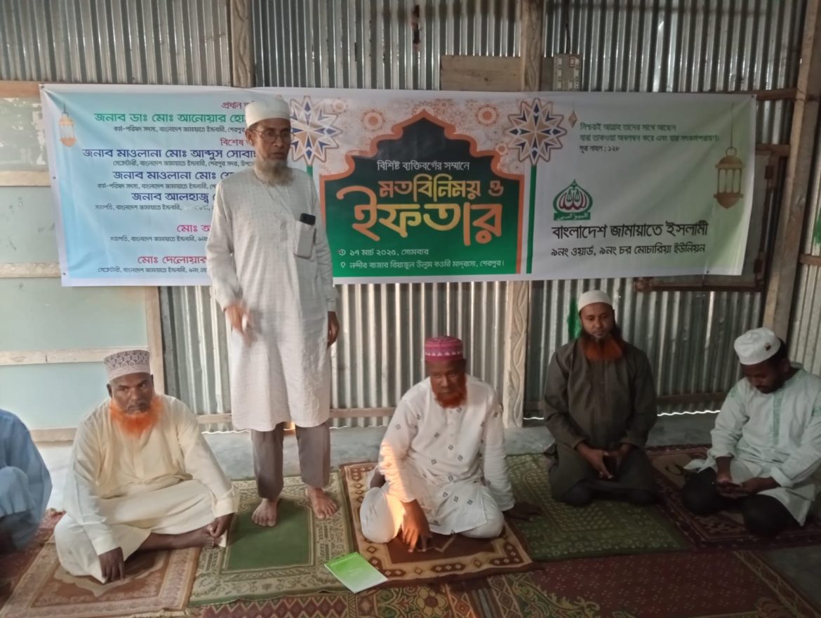চরমোচারিয়া ইউনিয়নের ৯নং ওয়ার্ডে জামায়াতে ইসলামীর মতবিনিময় ও ইফতার মাহফিল
