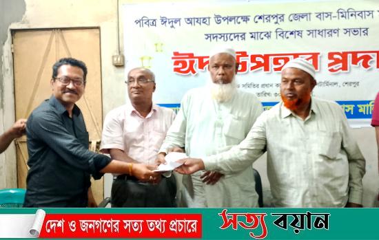 শেরপুরে বাস মিনিবাস মালিক সমিতির সদস্যদের মাঝে ঈদ উপহার প্রদান