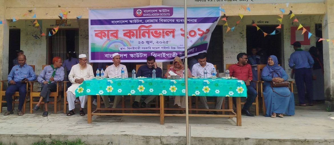 বাংলাদেশ স্কাউটস ঝিনাইগাতী উপজেলা শাখার আয়োজনে কাব কার্নিভাল অনুষ্ঠিত