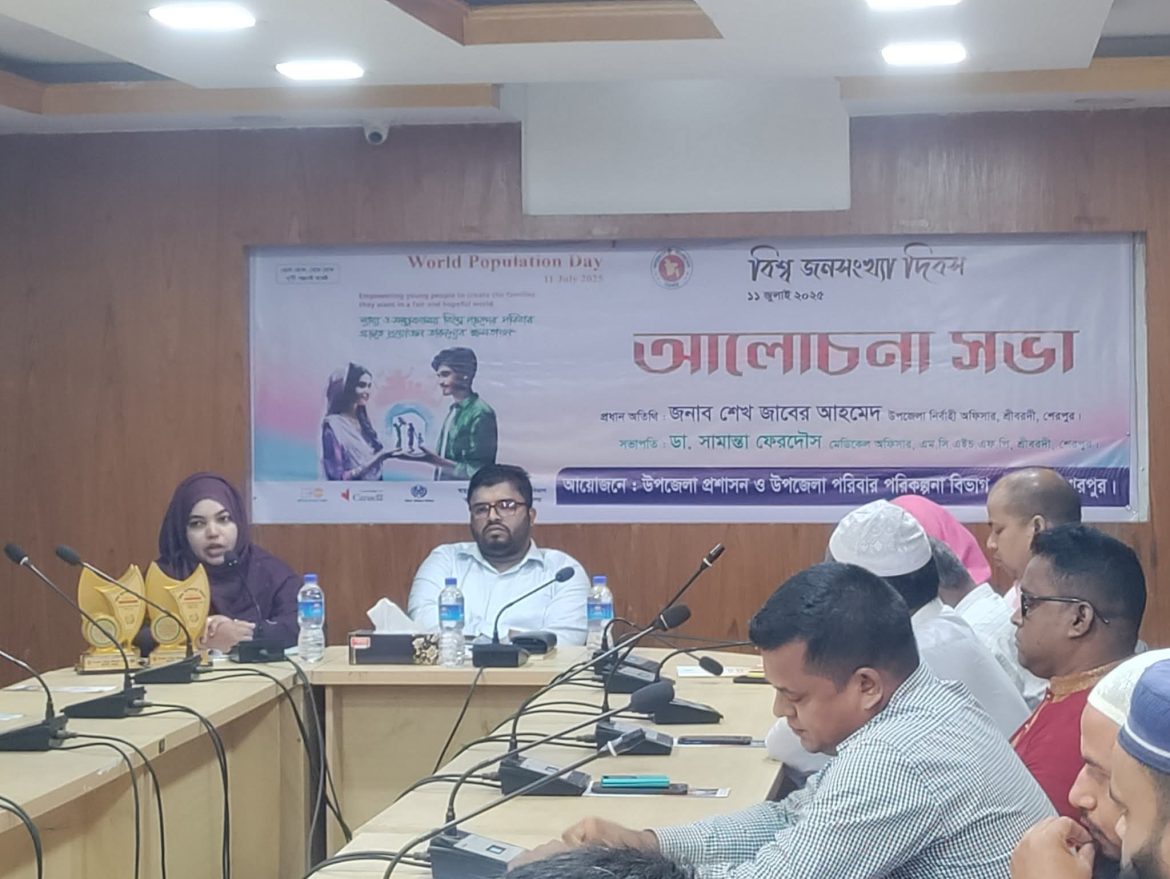 শ্রীবরদীতে বিশ্ব জনসংখ্যা দিবস পালিত
