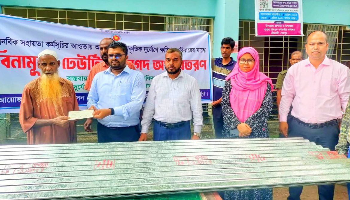 শ্রীবরদীতে অগ্নিকাণ্ডে ক্ষতিগ্রস্ত পরিবারের মাঝে ঢেউটিন ও চেক বিতরণ 