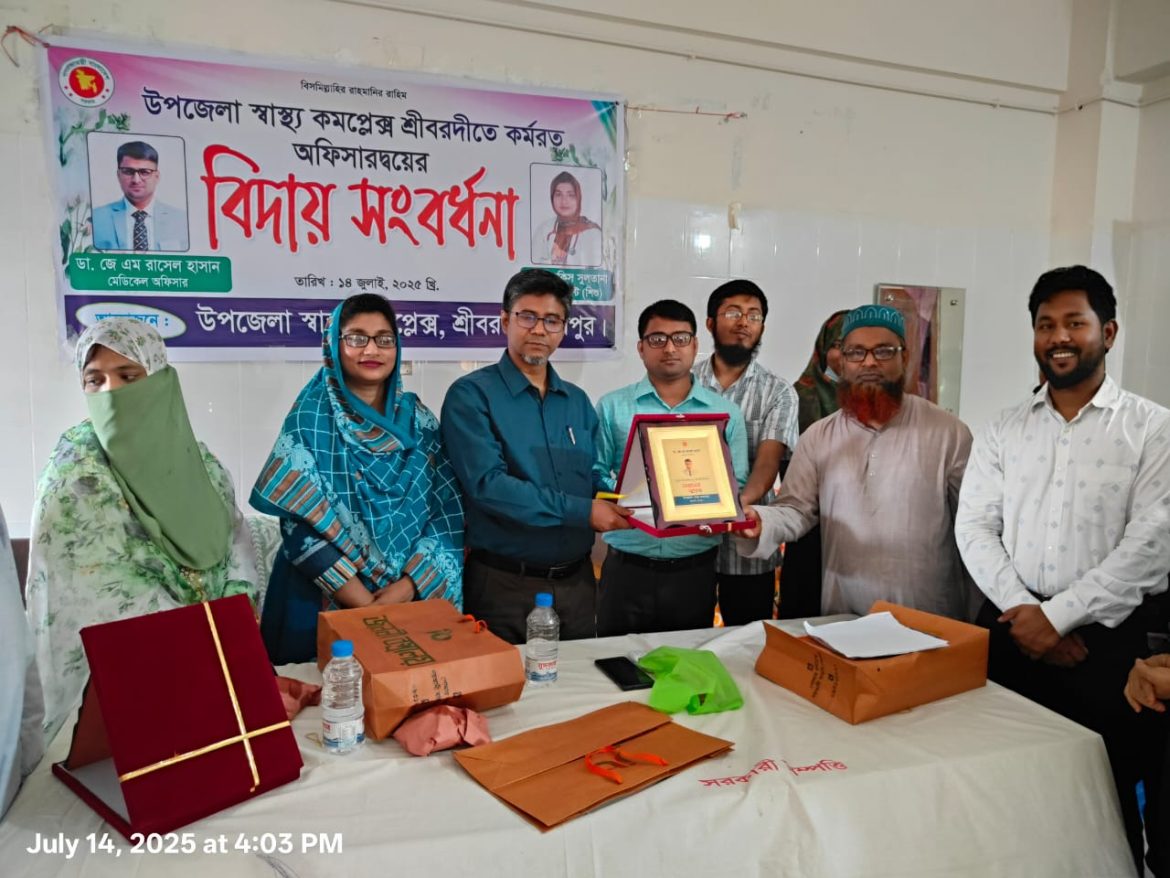 শ্রীবরদী উপজেলা স্বাস্থ্য কমপ্লেক্সের ২ চিকিৎসককে বিদায়ী সংবর্ধনা প্রদান