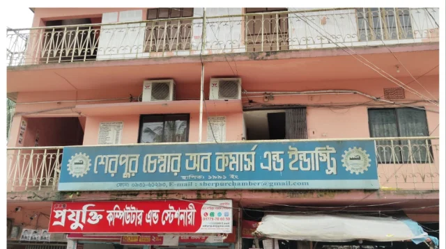 শেরপুর চেম্বার অব কমার্স এন্ড ইন্ডাস্ট্রির নির্বাচন স্থগিত