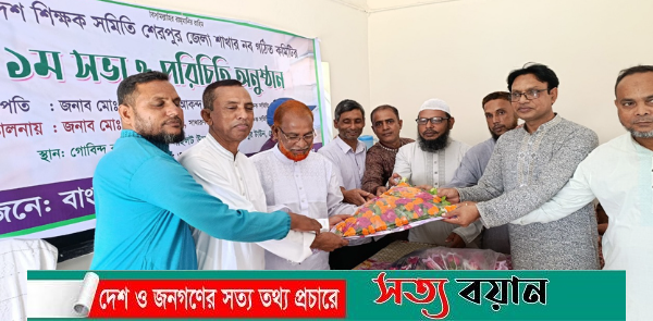 শেরপুর জেলা শিক্ষক সমিতির নব-গঠিত কমিটির পরিচিতি সভা অনুষ্ঠিত