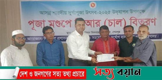 নকলায় দুর্গাপূজা উপলক্ষে ২০টি পূজা মণ্ডপে জিআর চাল বিতরণ