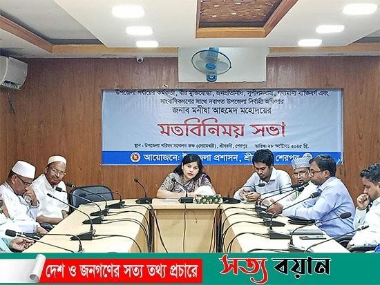 শ্রীবরদীতে নবাগত উপজেলা নির্বাহী অফিসার মনীষা আহমেদের মতবিনিময় সভা অনুষ্ঠিত