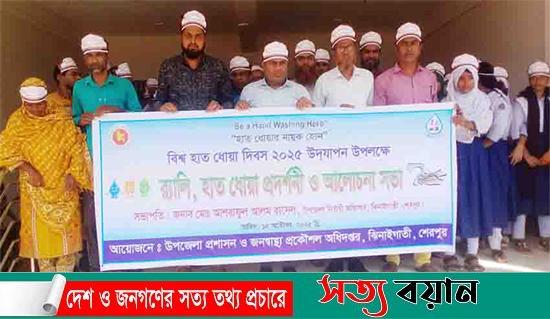ঝিনাইগাতীতে বিশ্ব হাত ধোয়া দিবস পালিত