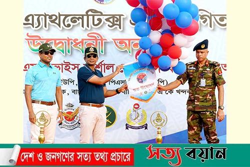 আন্তঃবাহিনী অ্যাথলেটিক্স প্রতিযোগিতা-২০২৫ অনুষ্ঠিত