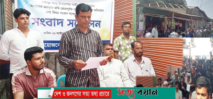 শেরপুরের গাজীরখামার বাজারে জমি জবরদখলকারীর মিথ্যা সংবাদ সম্মেলনের প্রতিবাদে সংবাদ সম্মেলন