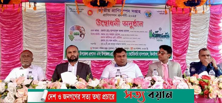 শেরপুরের ঝিনাইগাতীতে জাতীয় প্রাণিসম্পদ সপ্তাহ উদ্বোধন