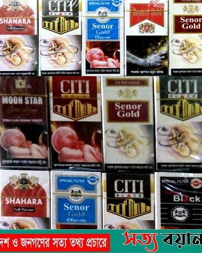 বেড়েই চলছে বিভিন্ন ব্যান্ডের অবৈধ সিগারেটের ব্যবসা!