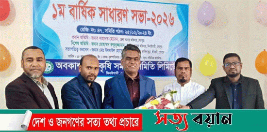 ঝিনাইগাতীতে অবকাশ স্বপ্ন কৃষি সমবায় সমিতির ১ম বার্ষিক সাধারণ সভা অনুষ্ঠিত