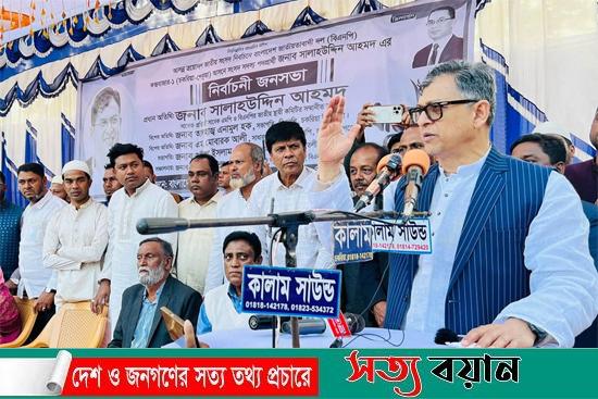 আওয়ামী লীগ এখন মাফিয়া পার্টি : সালাহউদ্দিন আহমদ