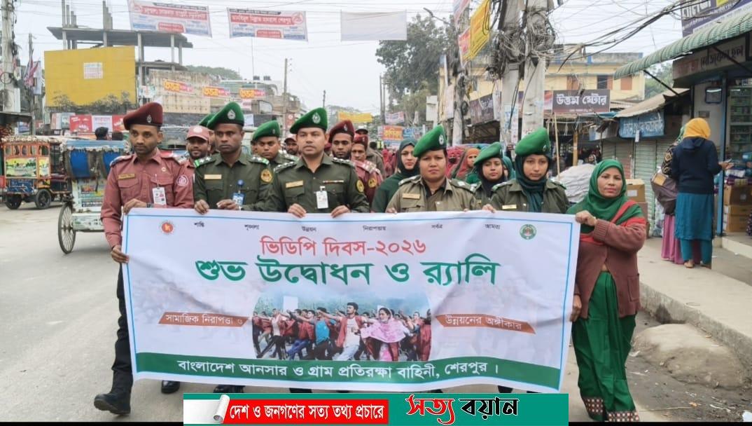 শেরপুরে বর্ণাঢ্য আয়োজনে ভিডিপি দিবস পালিত