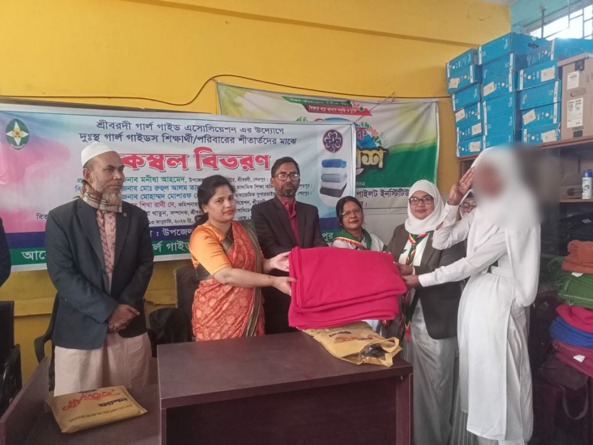 শ্রীবরদীতে গার্ল গাইড এসোসিয়েশনের উদ্যোগে কম্বল বিতরণ